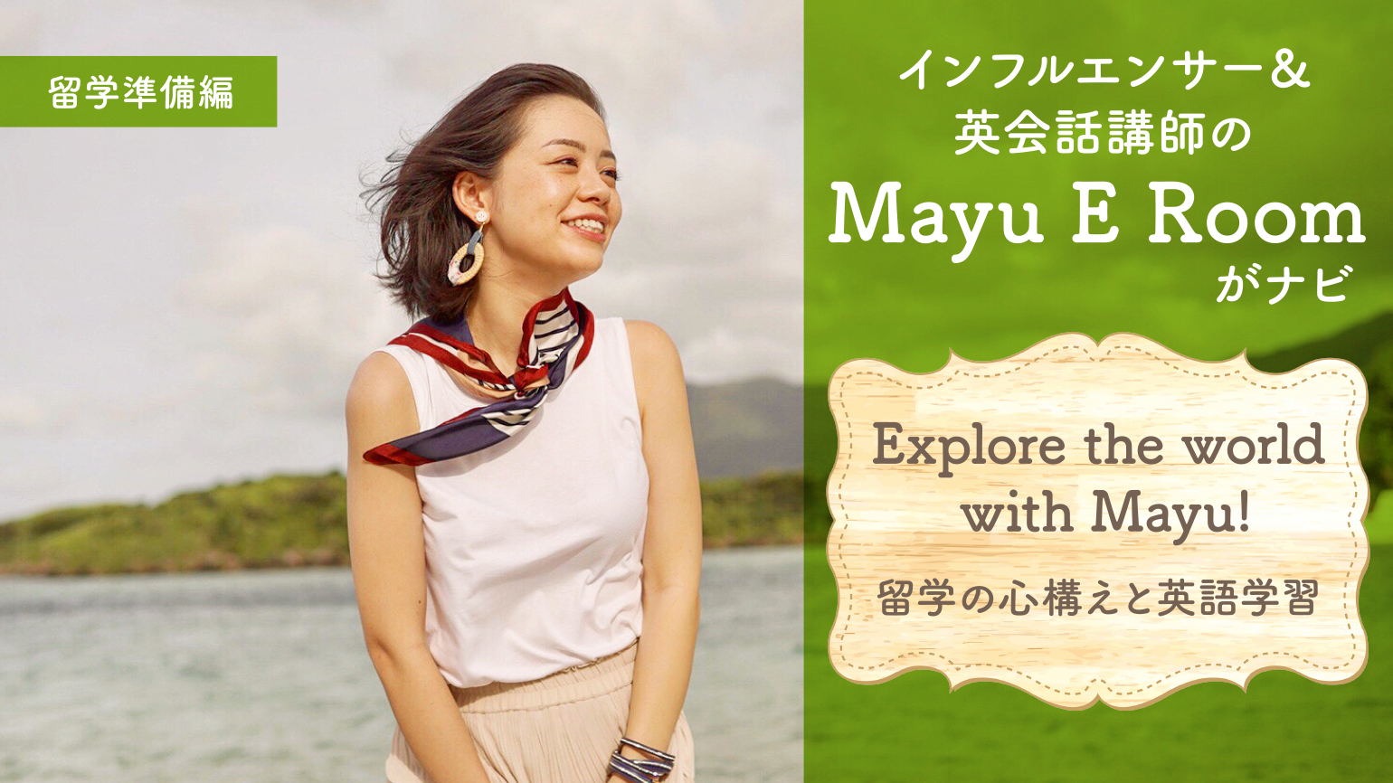 Explore the world with Mayu!