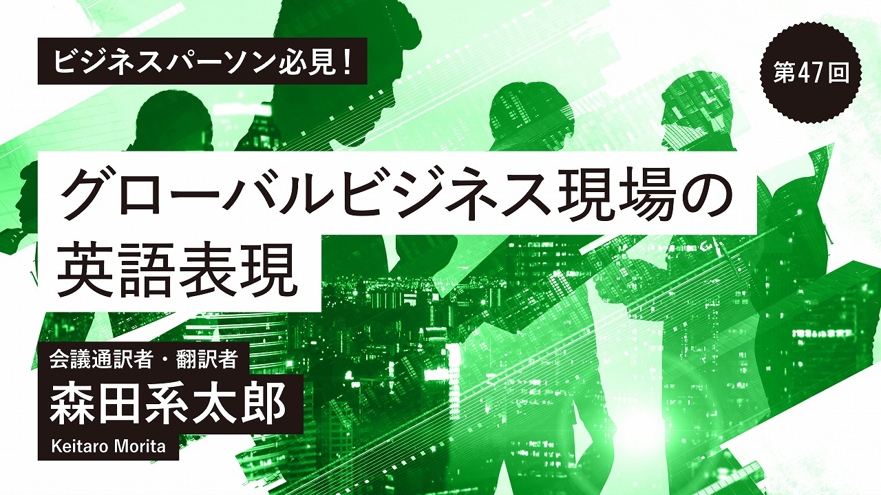 第47回　at the end of the day ／ 「一日の終わり」ということは？