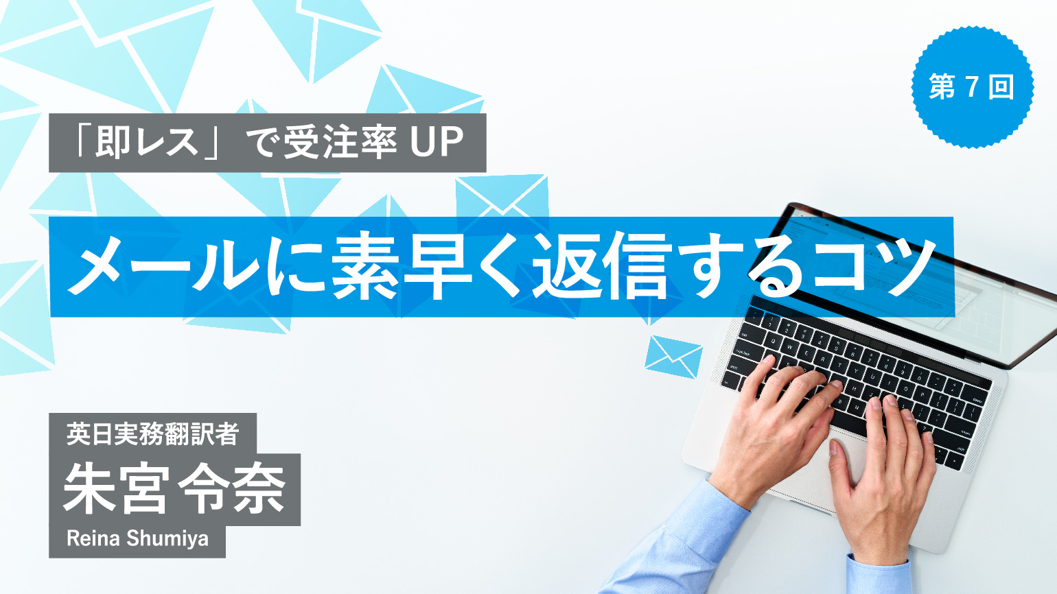 第7回　受注したら自動でToDoリストに記録！<br>手元の案件が一目瞭然に