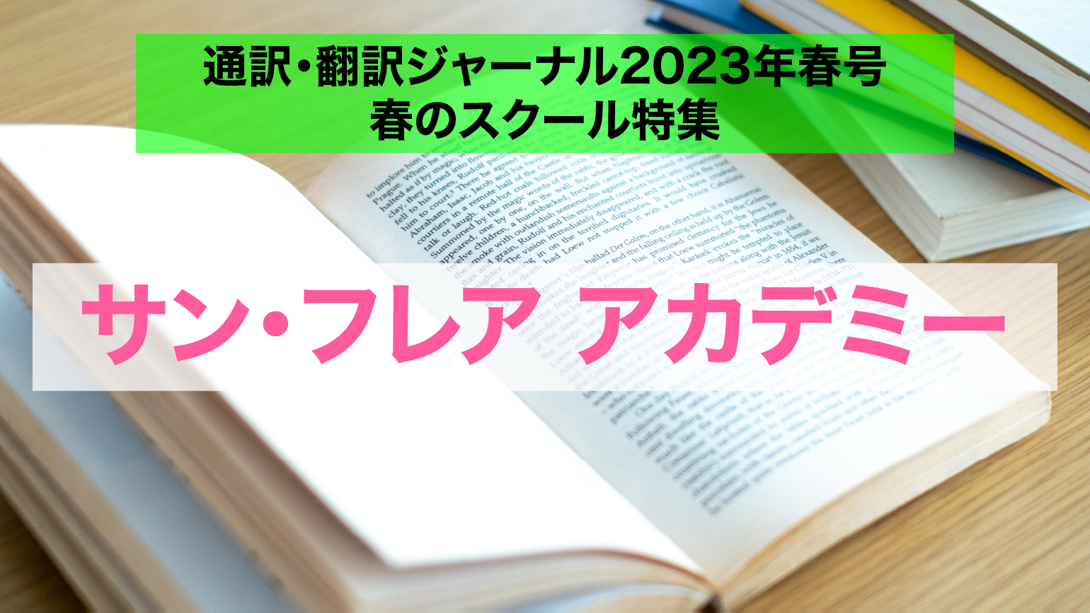 サン・フレア翻訳 特許明細書A（IT・電気・機械）（上級） www