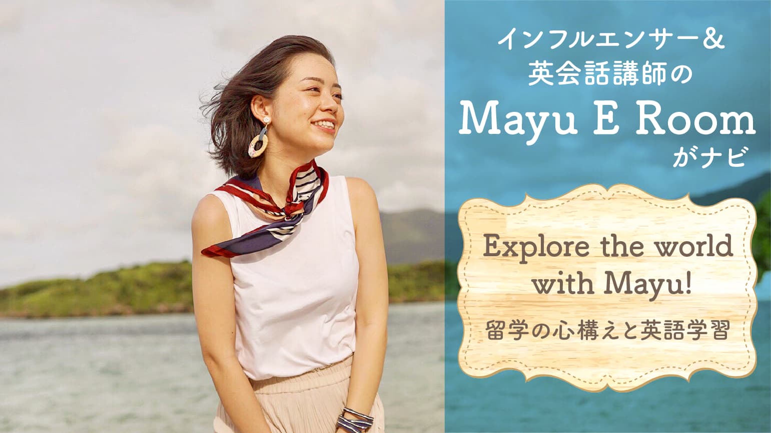 Explore the world with Mayu!
