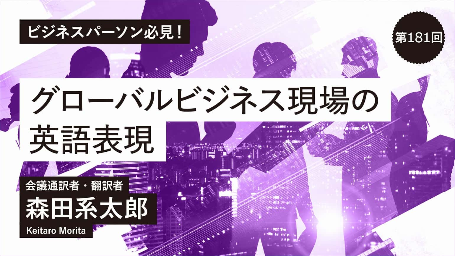 第181回　RACI／読み方は「ラシ」ではありません