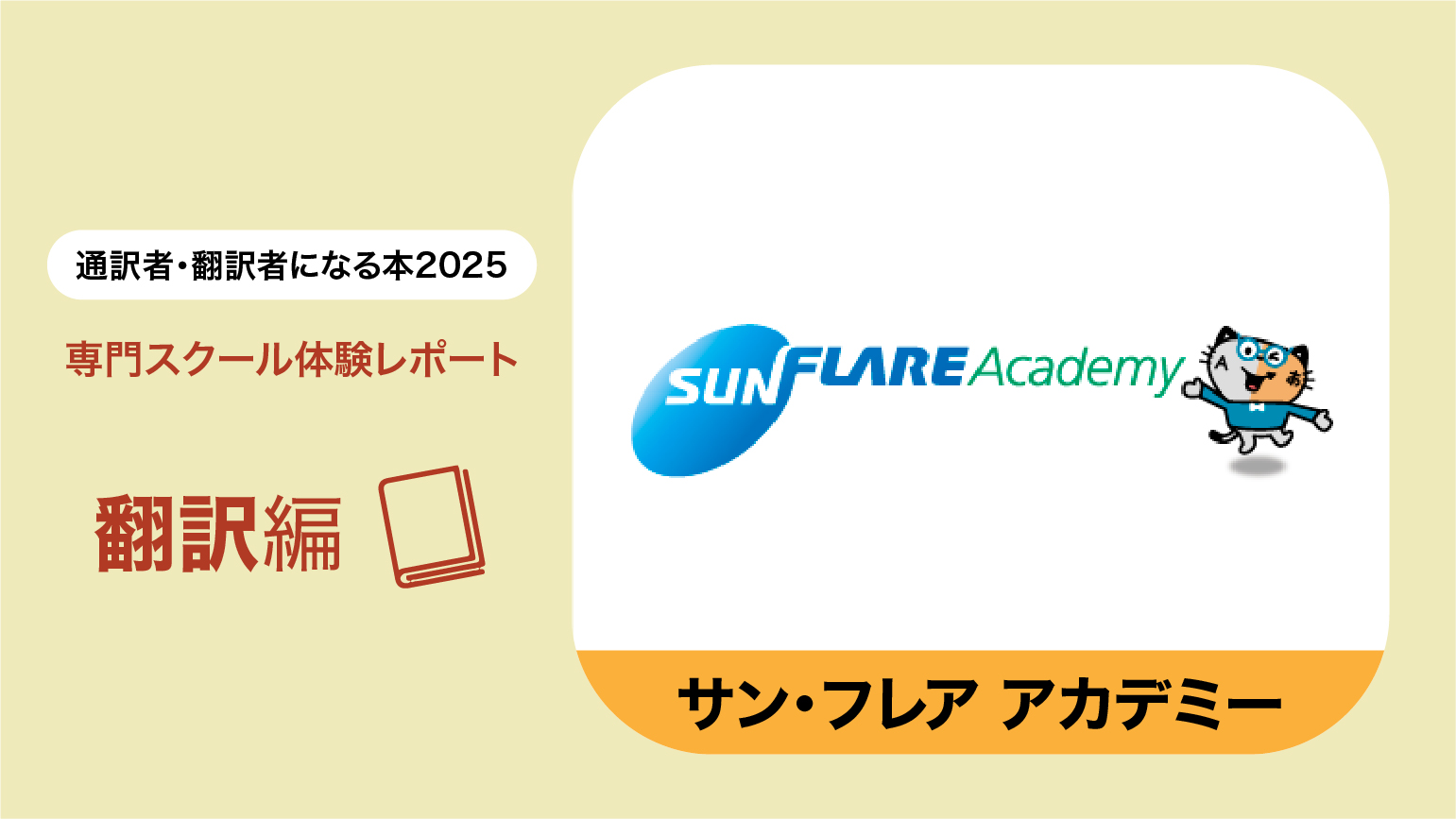 【授業レポート】サン・フレア アカデミー　はじめての翻訳文法