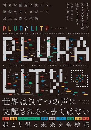 PLURALITY