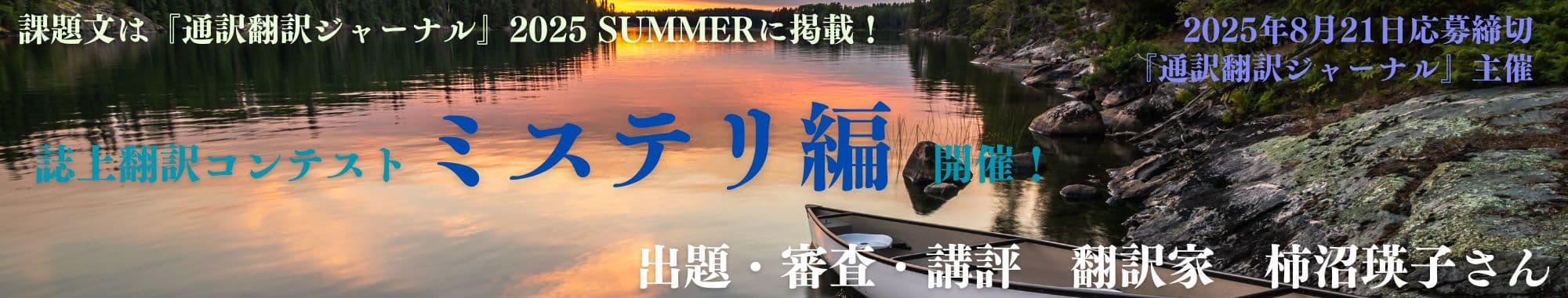誌上翻訳コンテスト「ミステリ編」