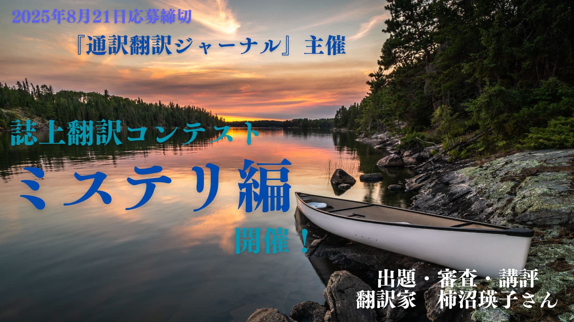誌上翻訳コンテスト「ミステリ編」開催！