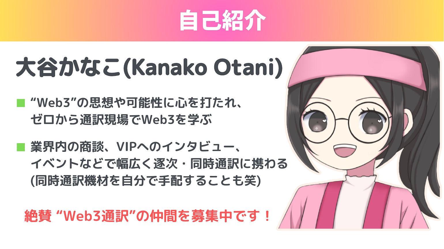 大谷さん自己紹介
