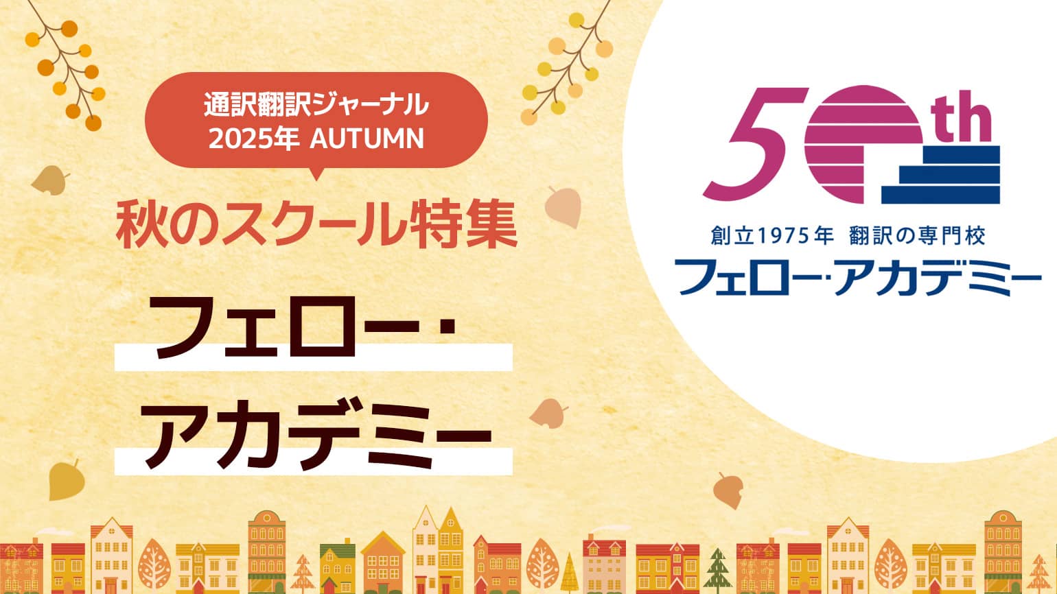 フェローアカデミー　実務基礎翻訳BETA テキスト　2024年改訂版 フェローアカデミー 実務基礎翻訳BETA テキスト 2024年改訂版