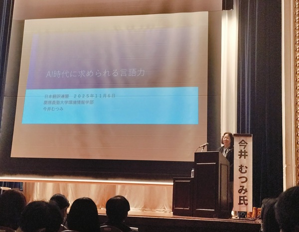 登壇者：今井むつみ 氏